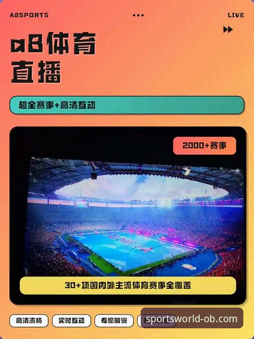 全球热门比赛直播全攻略：欧宝体育平台实用技巧助你畅享赛事